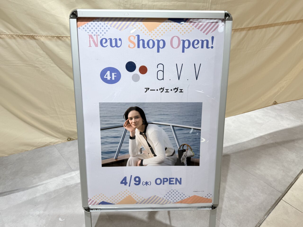 a.v.vがオープン