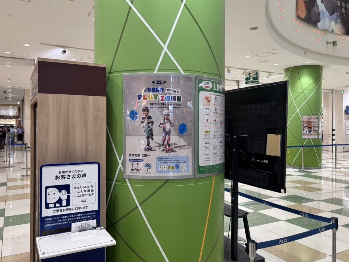 マイクロスクーター試乗会のポスター