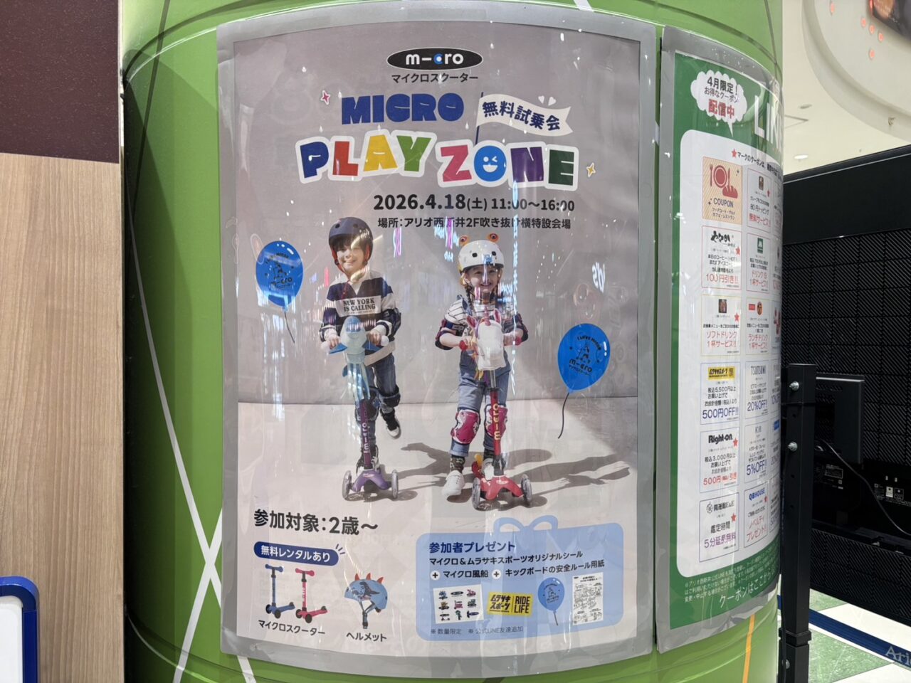 マイクロスクーター試乗会のポスター