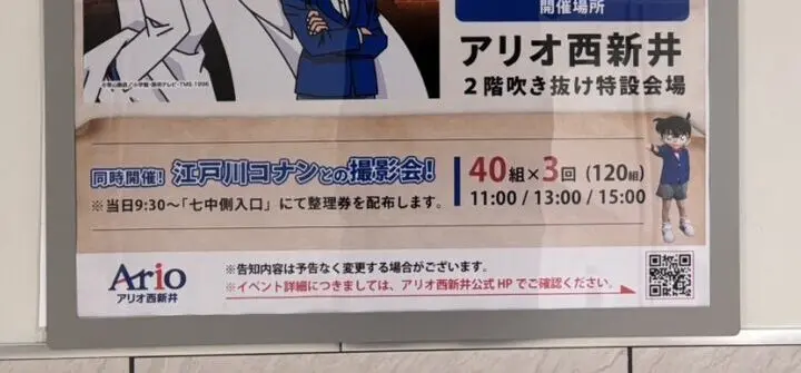 名探偵コナン 謎解きモンタージュラリー