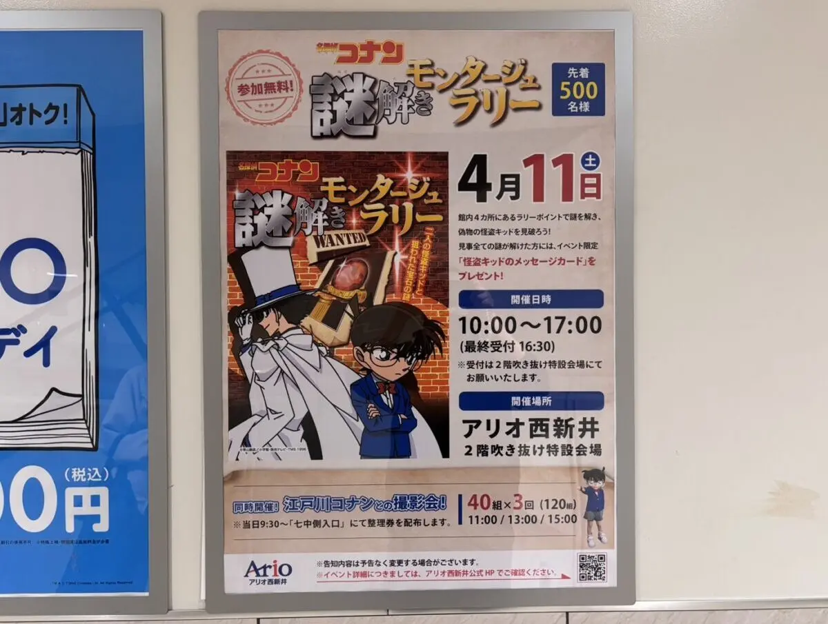 名探偵コナン 謎解きモンタージュラリー