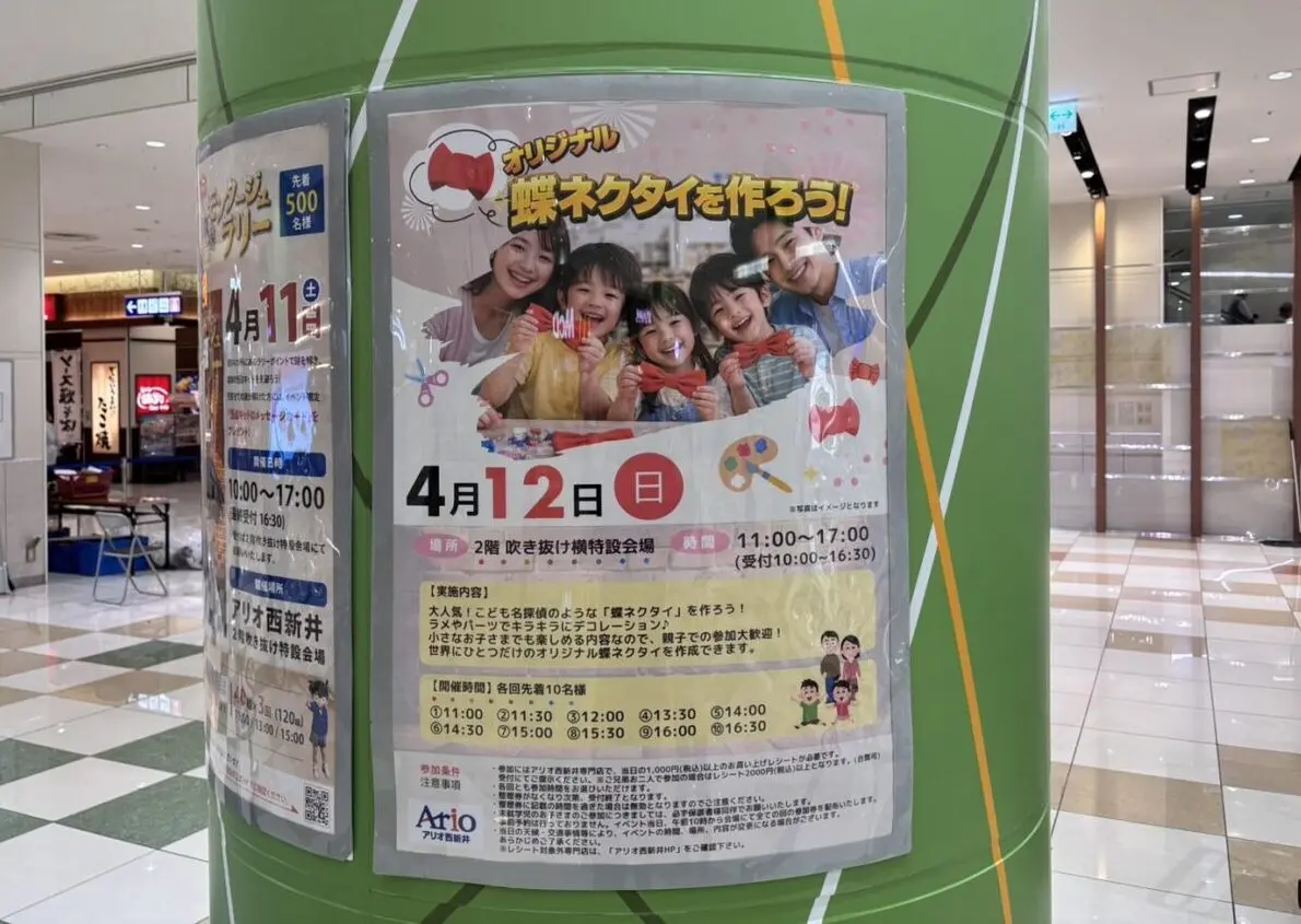 オリジナル蝶ネクタイを作ろう！