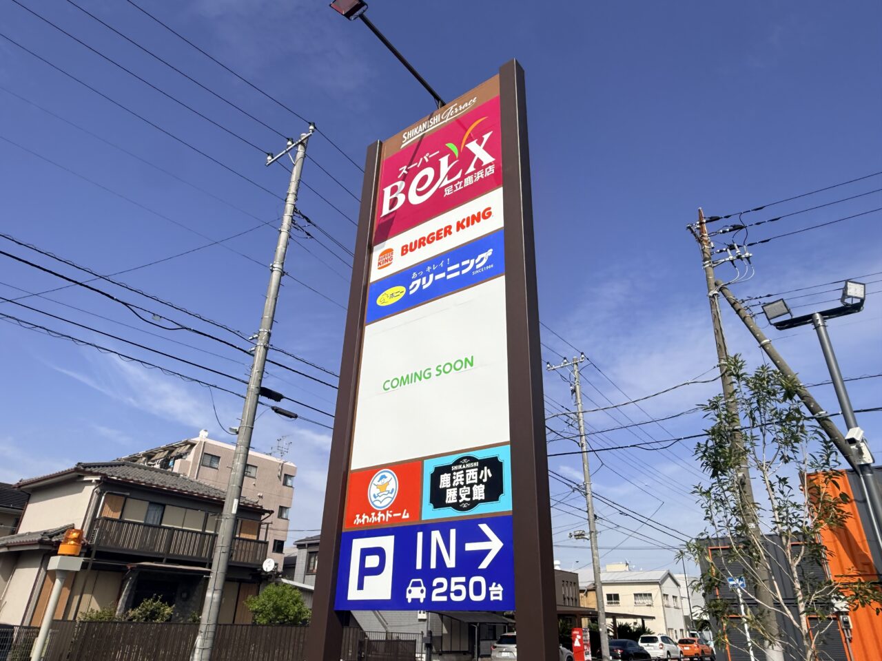 ベルクス足立鹿浜店