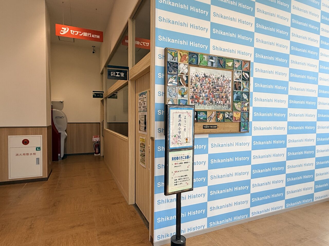 鹿浜西小学校歴史館