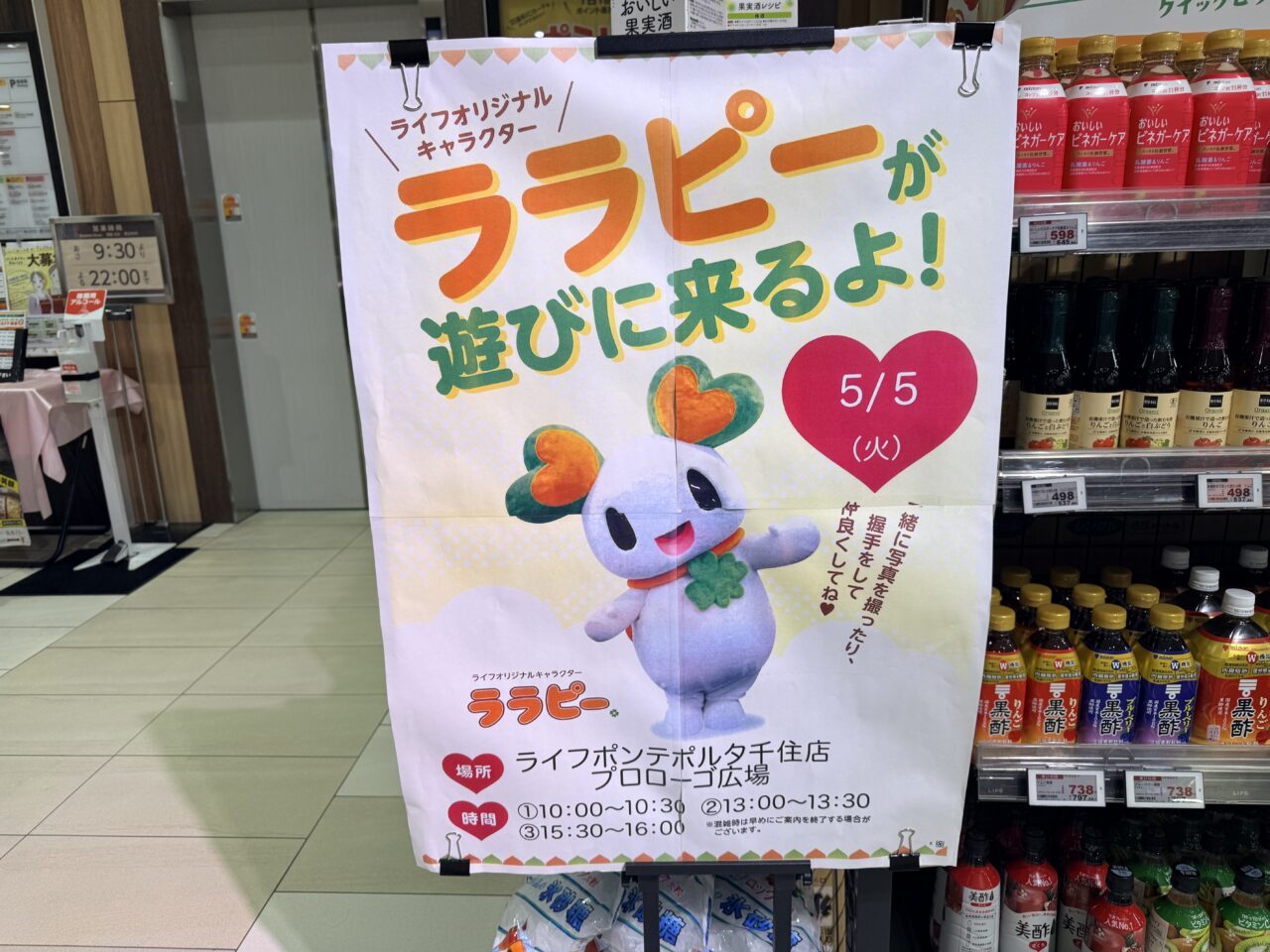 ポンテポルタ千住のイベント