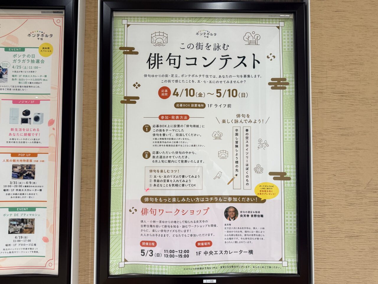 ポンテポルタ千住で俳句コンテスト