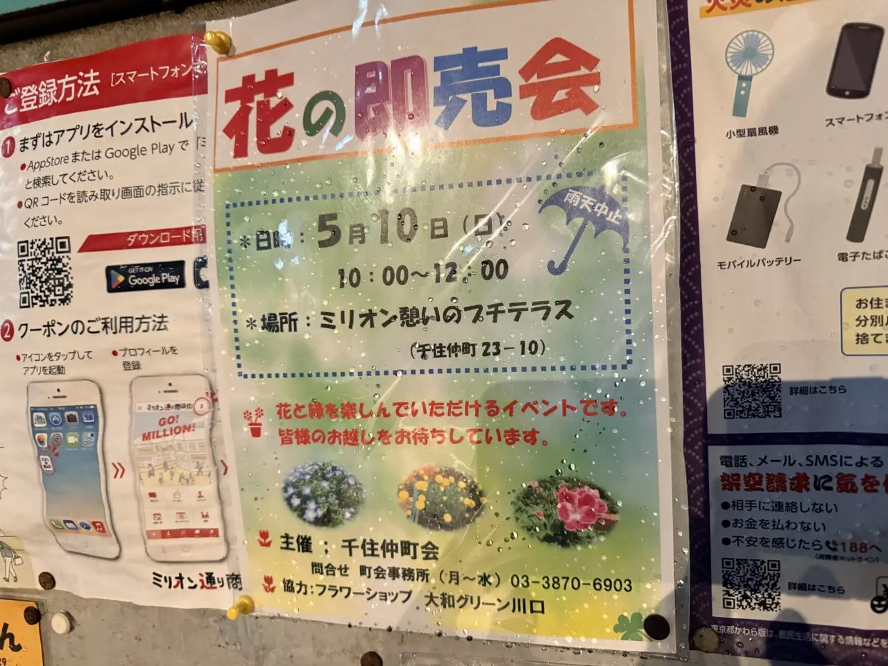 花の即売会のポスター