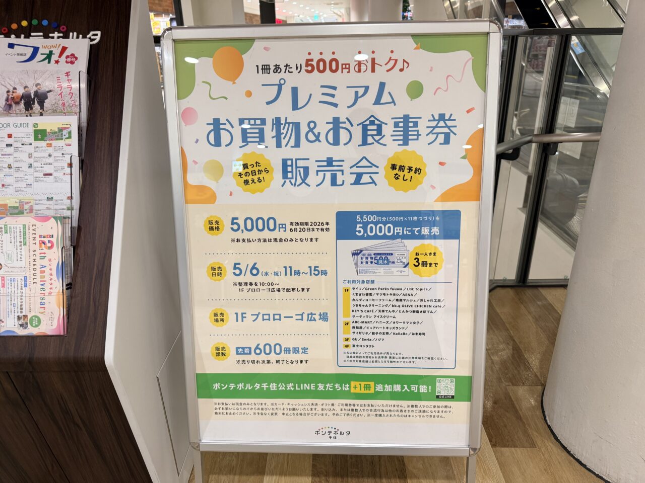 ポンテポルタ千住のイベント