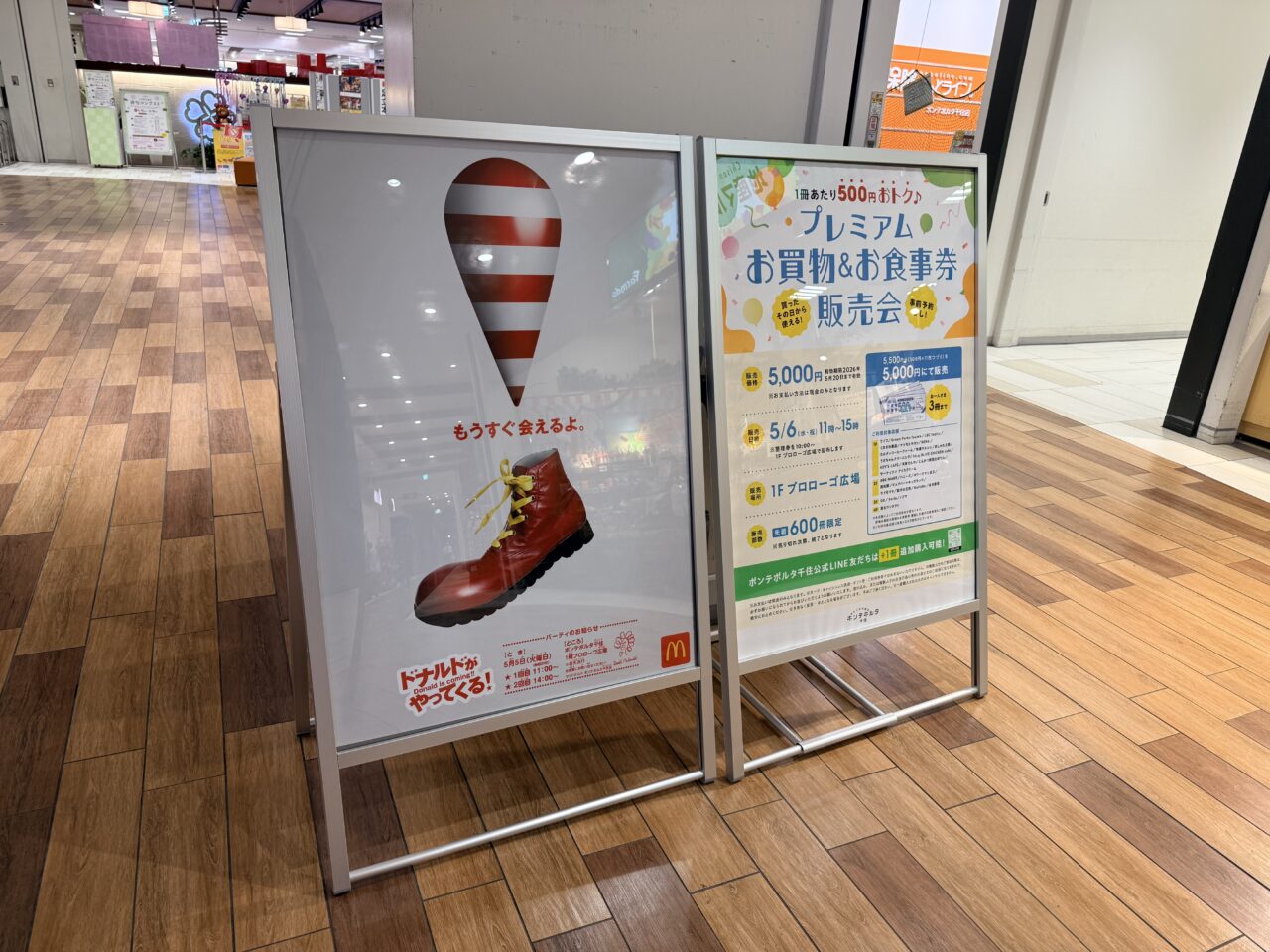 ポンテポルタ千住のイベント