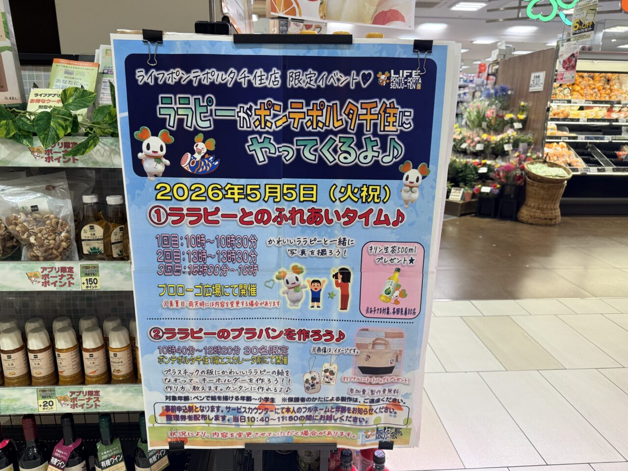 ポンテポルタ千住のイベント
