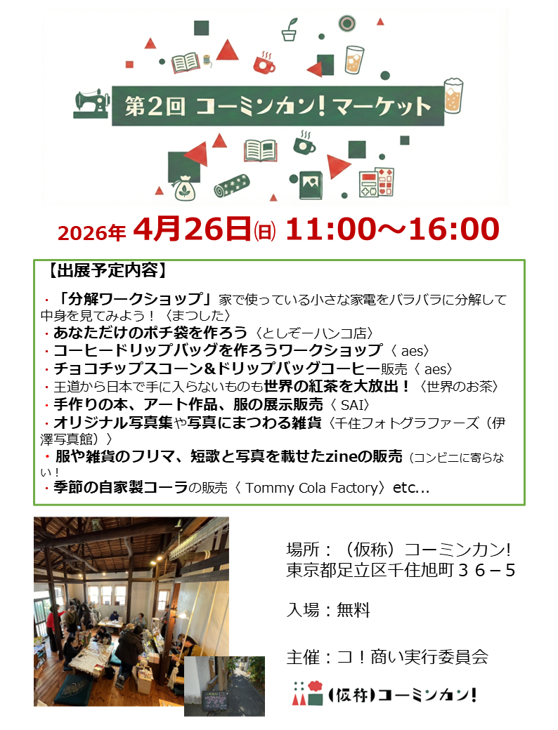 第2回 コーミンカン!マーケット
