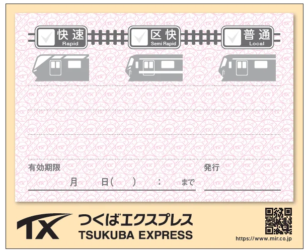TX沿線 トリップウォーク