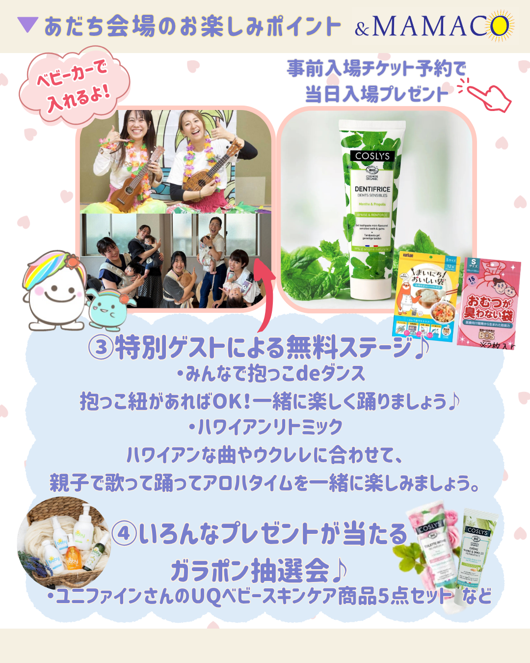 あだち&MAMACOフェスタ