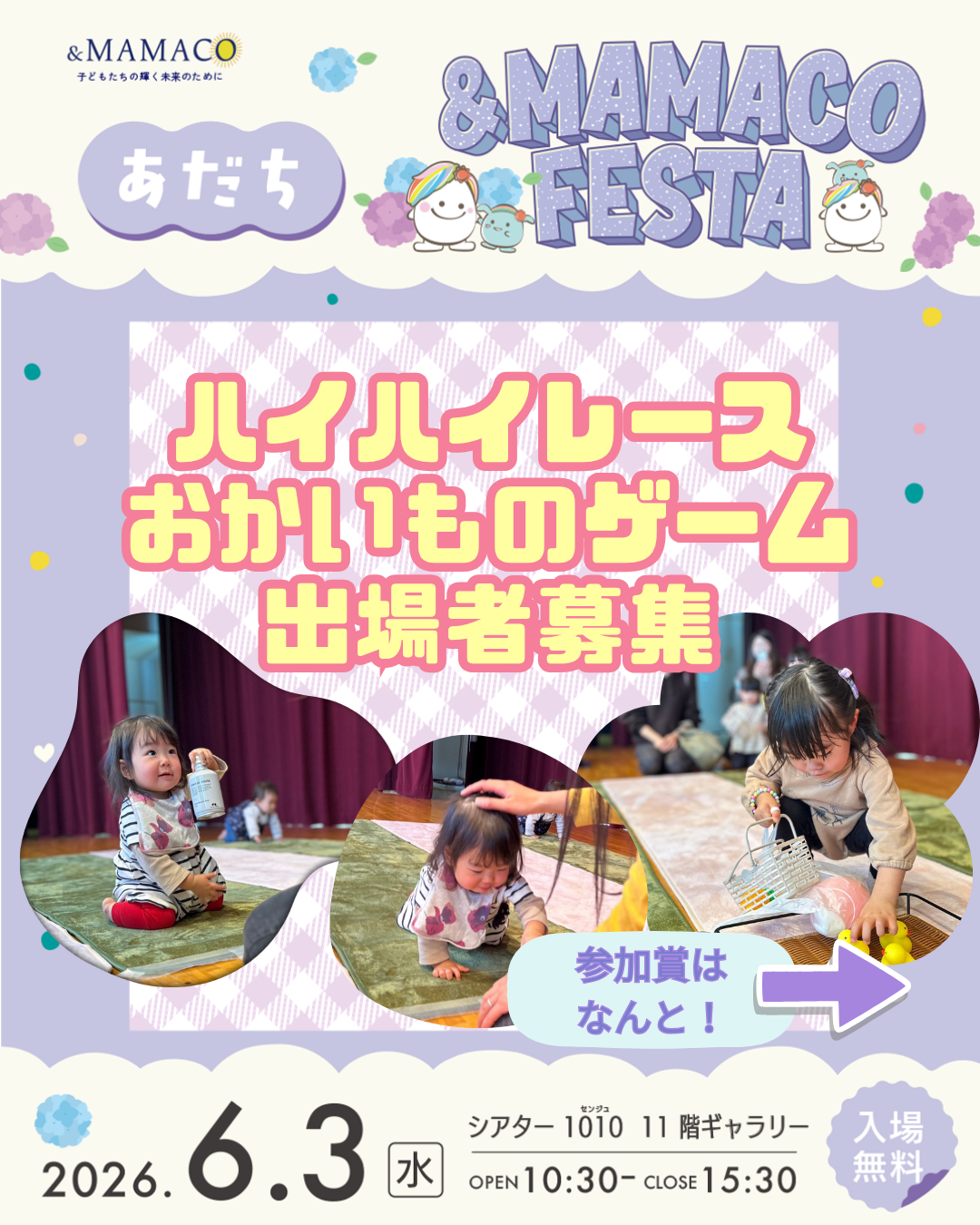 あだち&MAMACOフェスタ