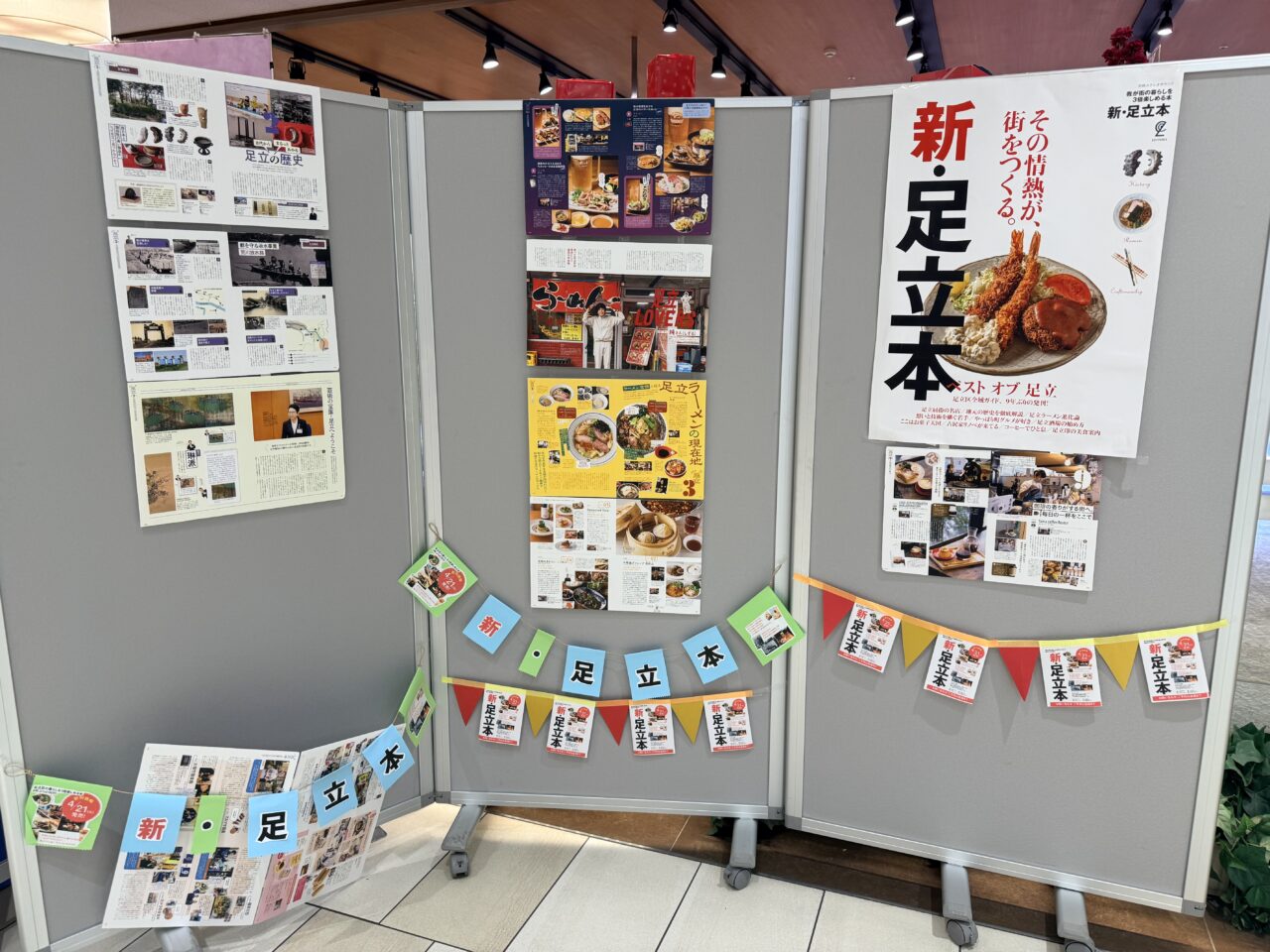 新・足立本