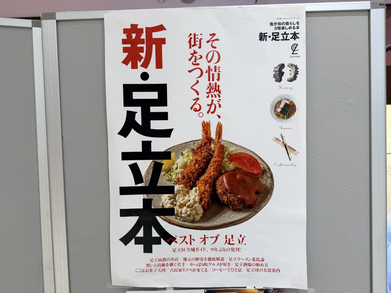 新・足立本