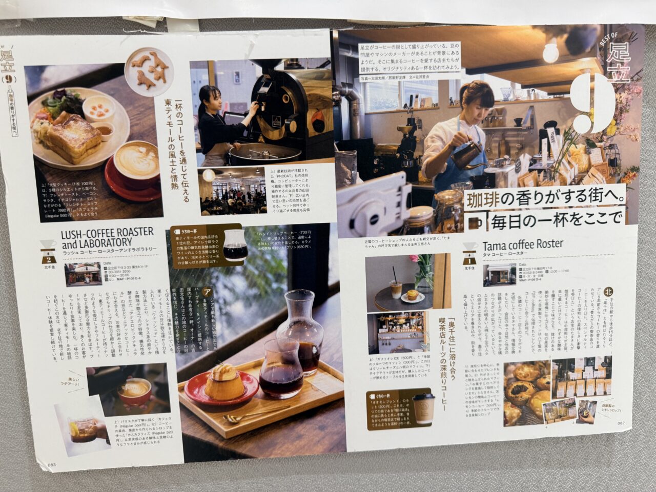 新・足立本