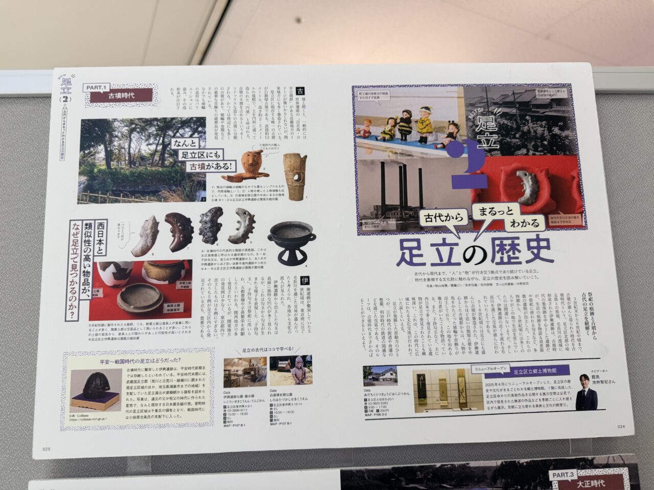 新・足立本