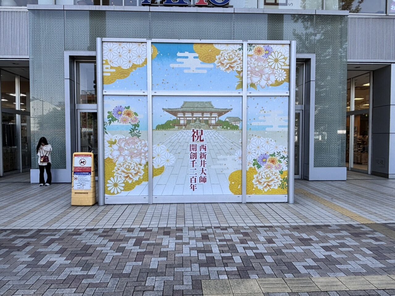 アリオ西新井