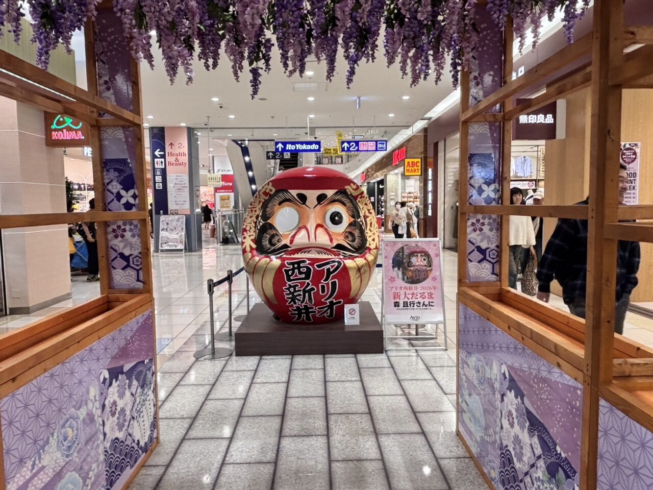 アリオ西新井