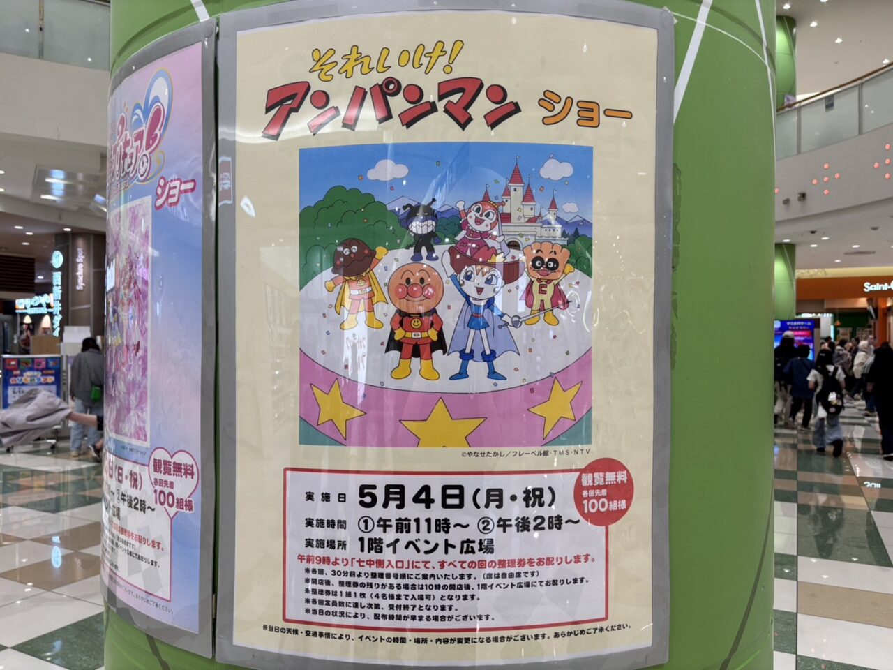 アリオ西新井のアンパンマンショーのポスター