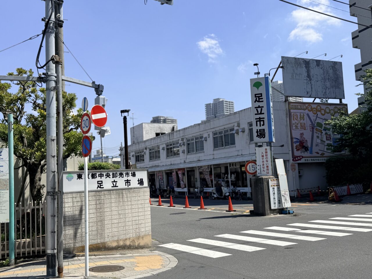 足立市場