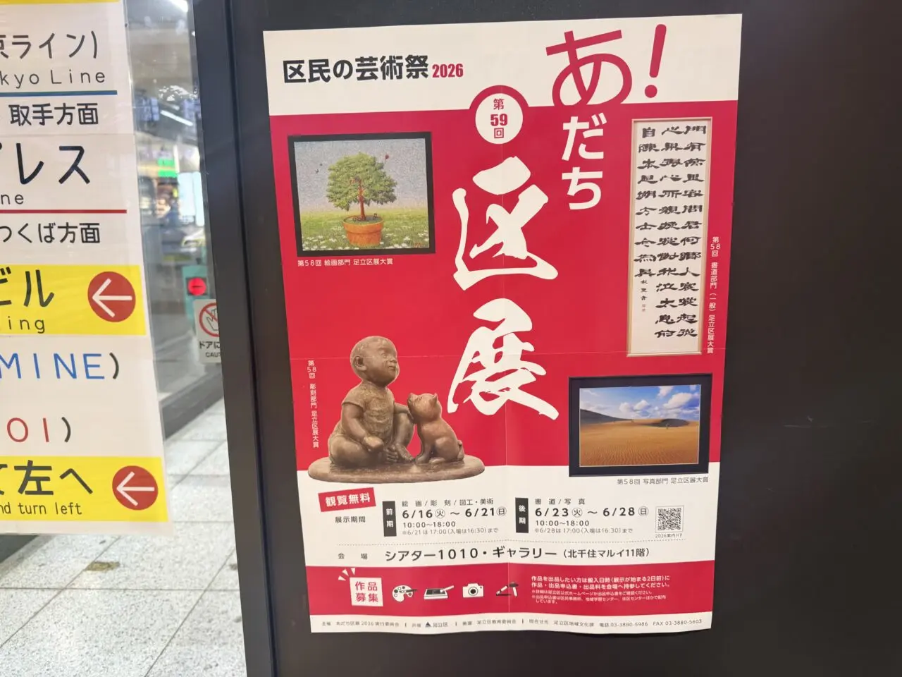 あだち区展