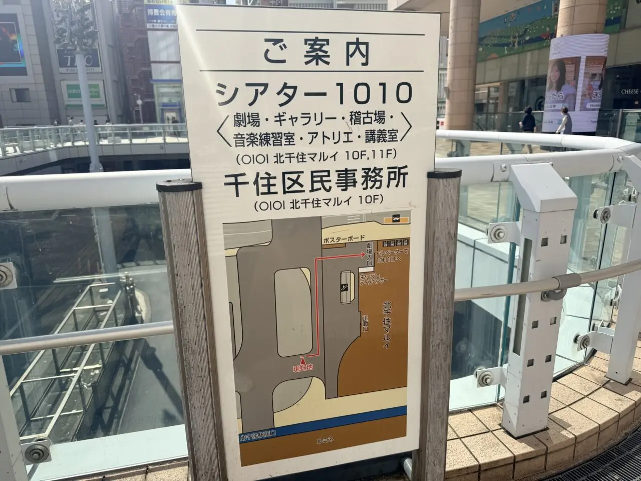 シアター1010と千住事務所の案内