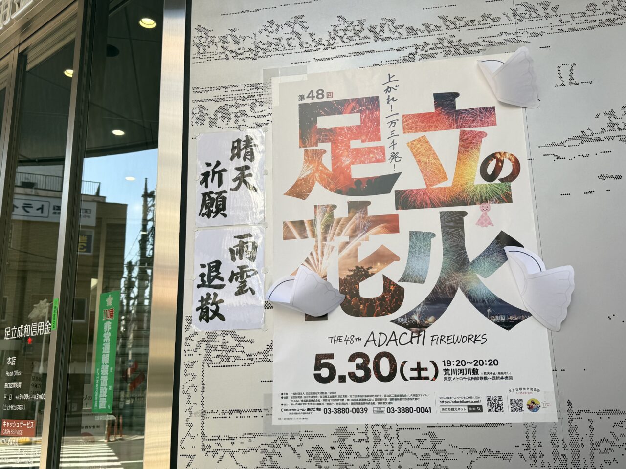 足立の花火