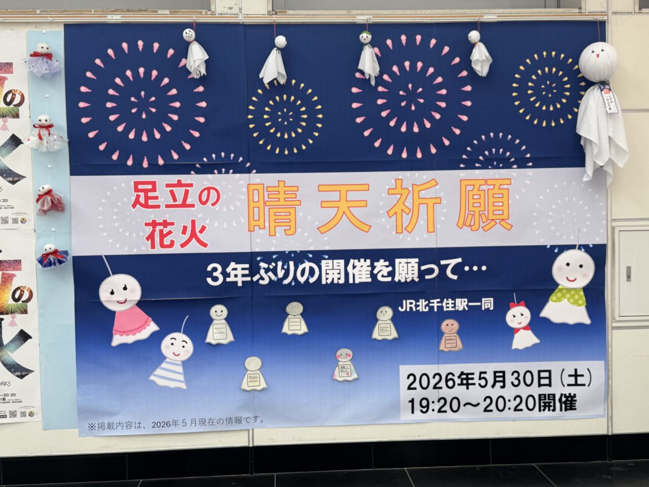 足立の花火