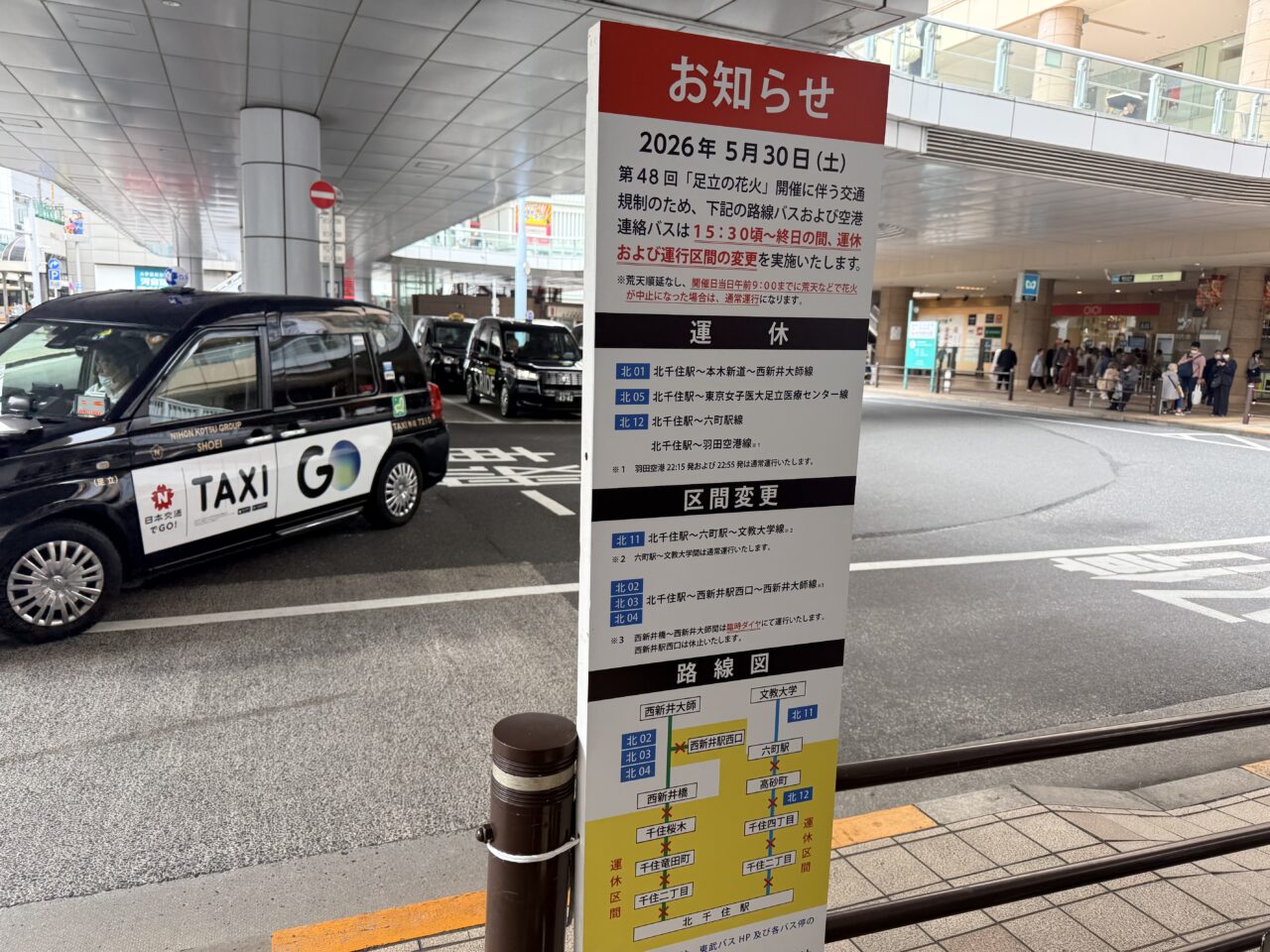 足立の花火によるバス運休