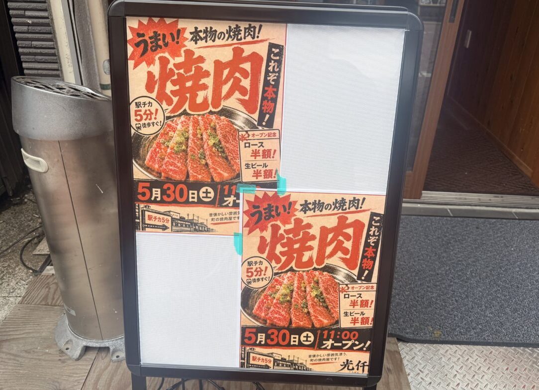 昭和焼肉 光仟
