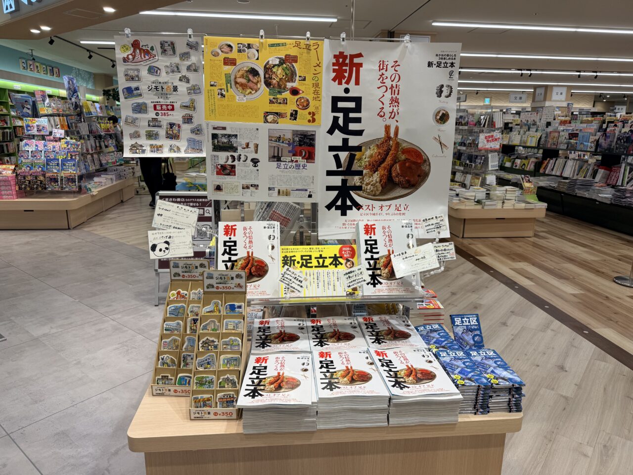 ジモト百景 in 足立区がくまざわ書店 ららテラス北綾瀬店で販売中