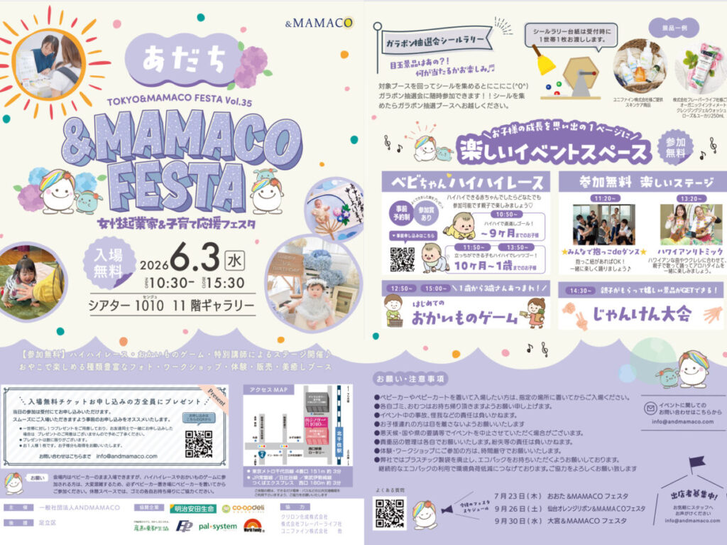 あだち&MAMACOフェスタ