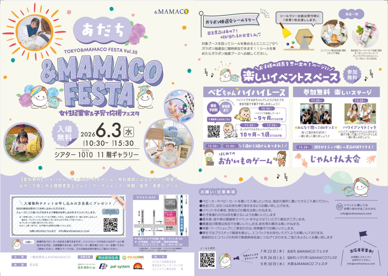 あだち&MAMACOフェスタ