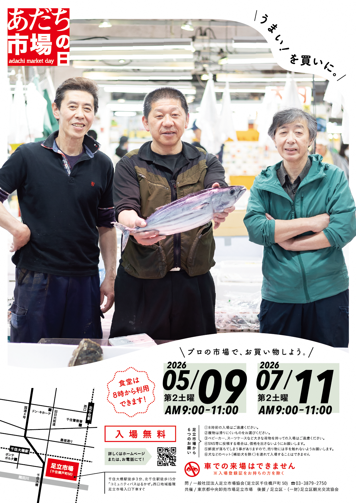 あだち市場の日
