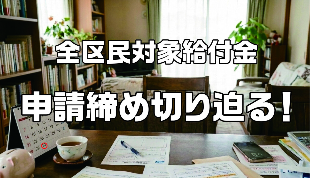 あだち食料品等物価高支援給付金