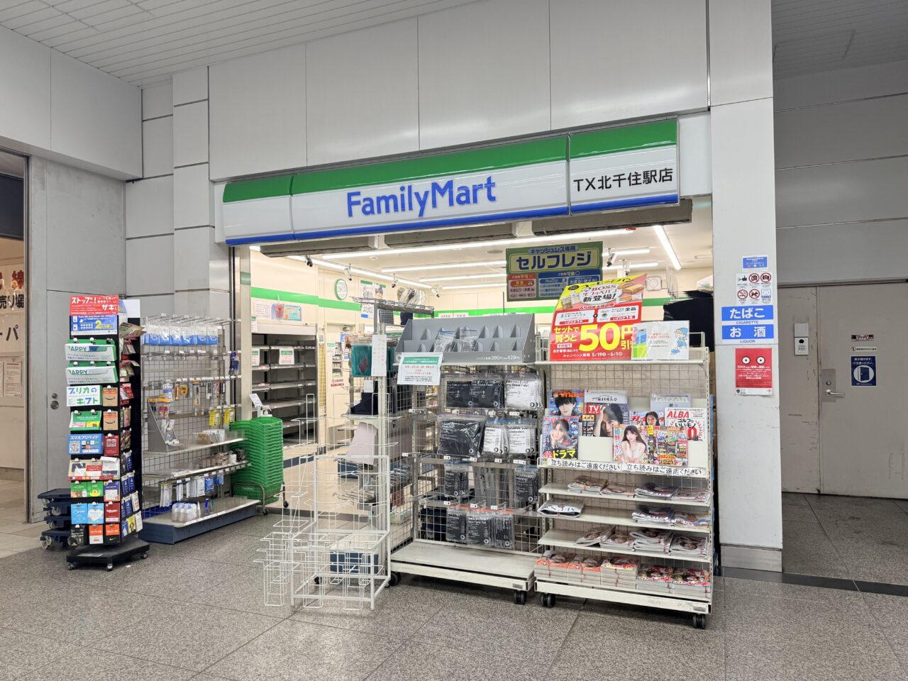 ファミリーマートTX北千住駅店