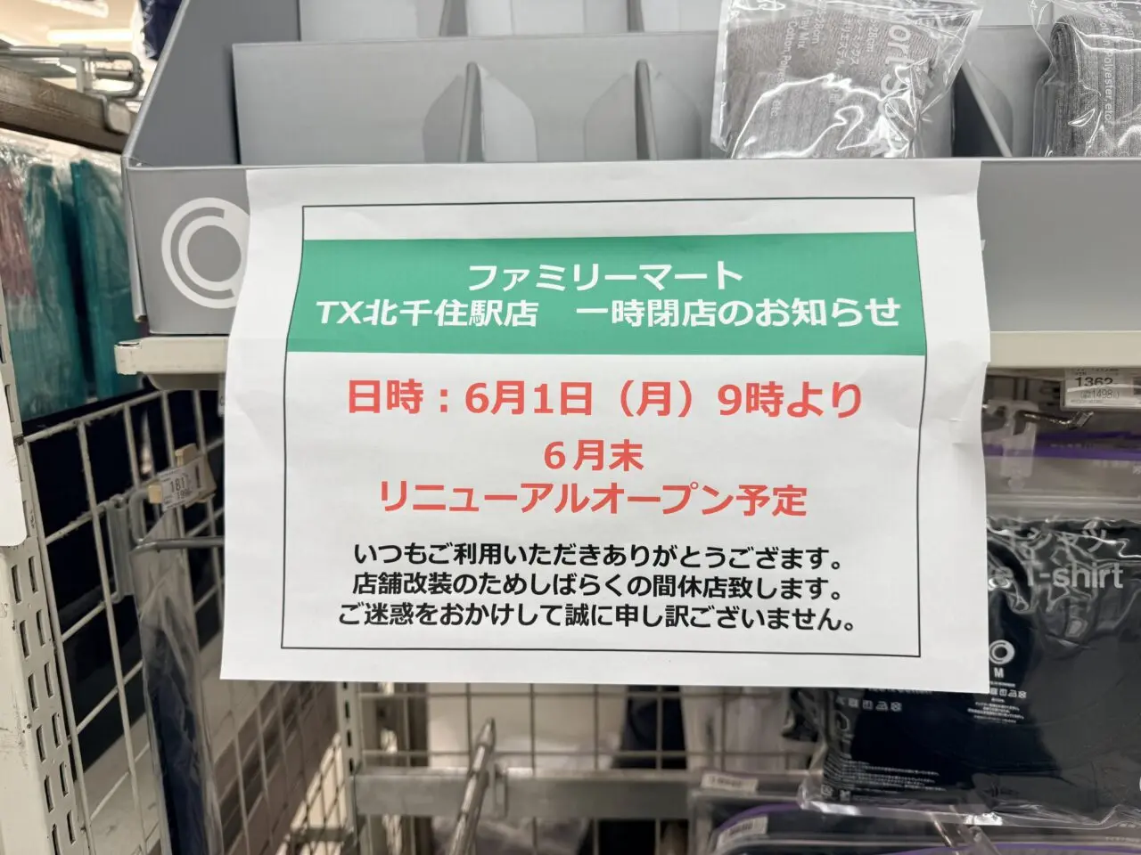ファミリーマートTX北千住駅店