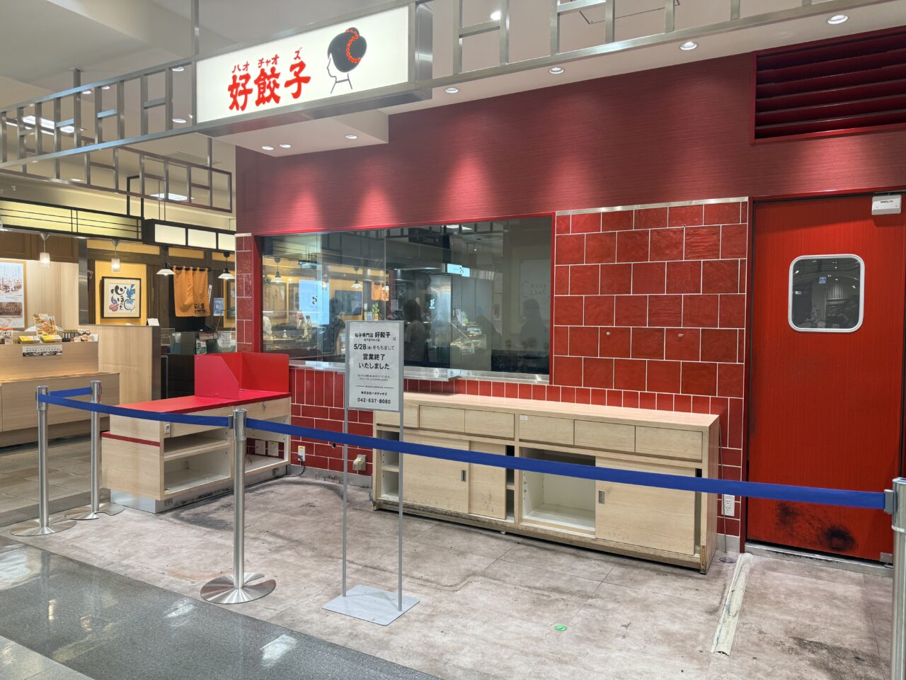 北千住マルイの好餃子閉店