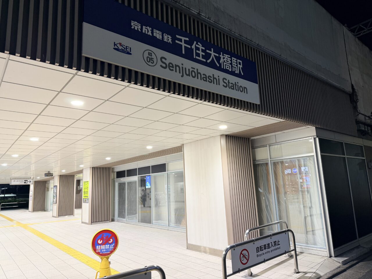 千住大橋駅