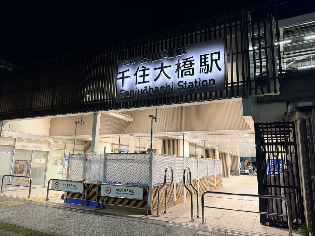 千住大橋駅