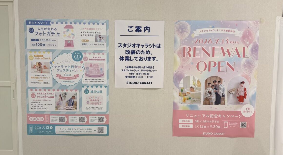 STUDIO CARATTアリオ西新井が休業中