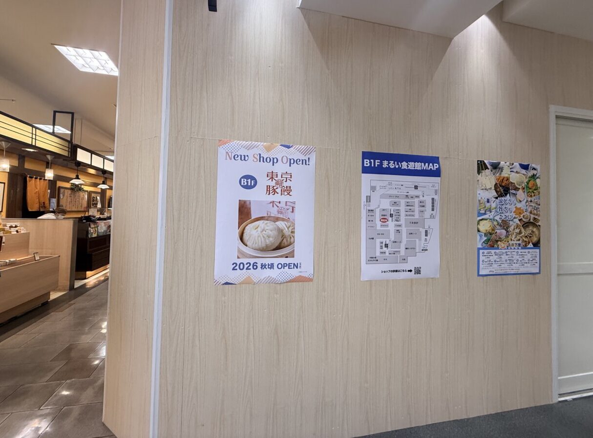羅家 東京豚饅