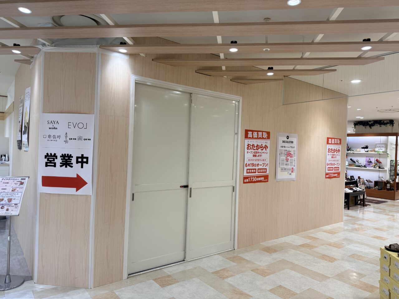 おたからや 北千住マルイ店がオープン