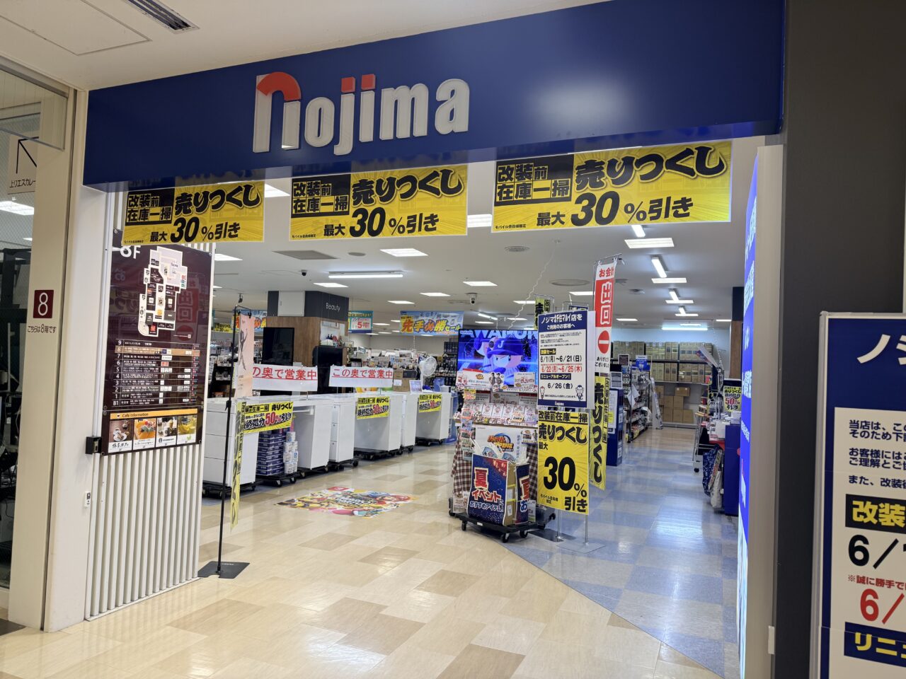 ノジマ 北千住マルイ店が改装前の全品売り尽くしセール