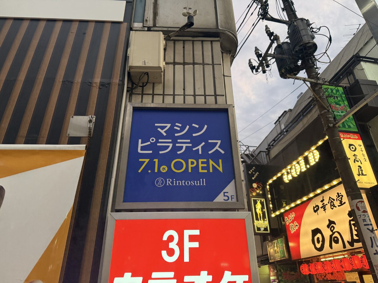 Rintosull北千住オープン