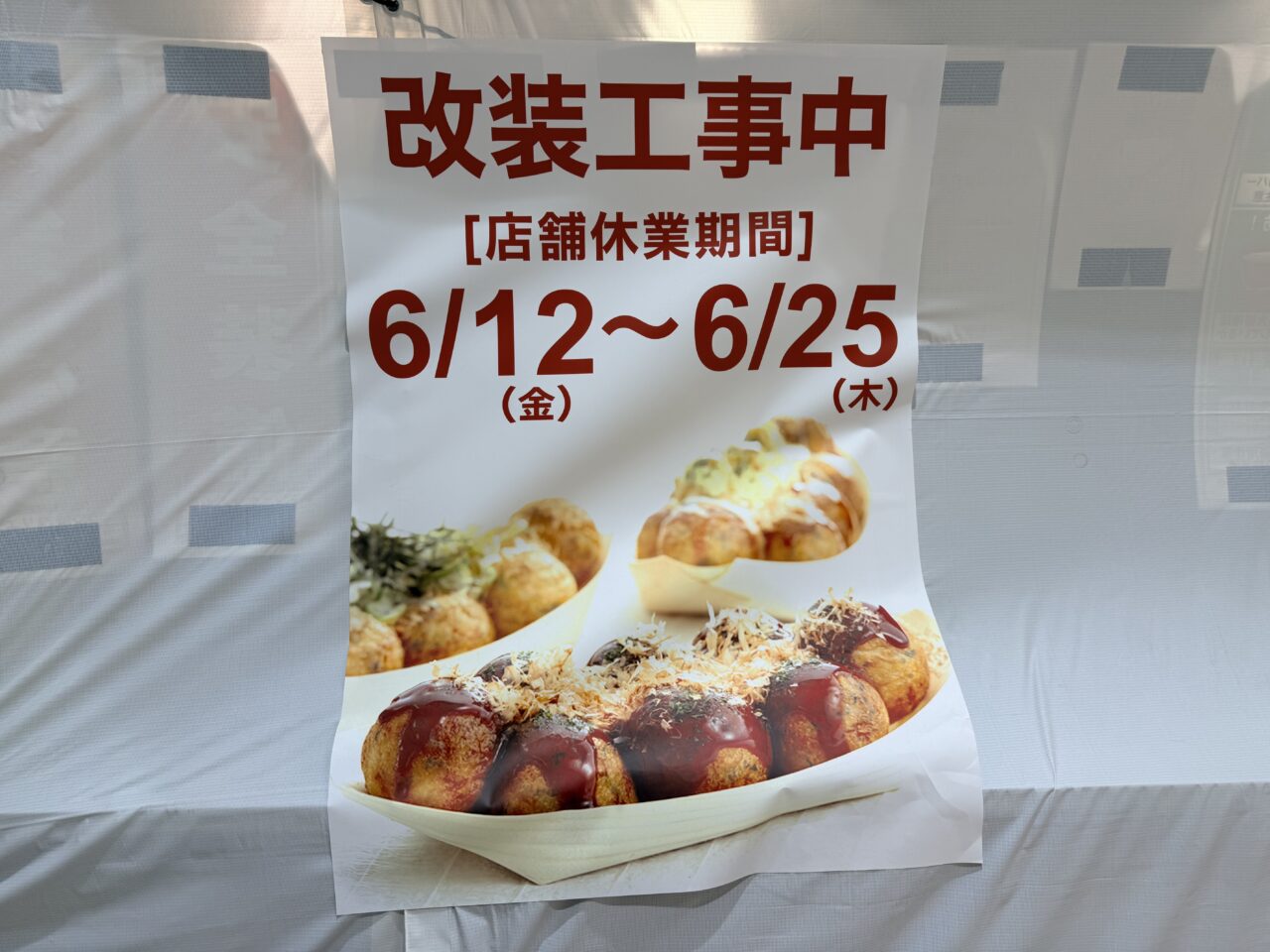 築地銀だこ 北千住マルイ店リニューアルオープン