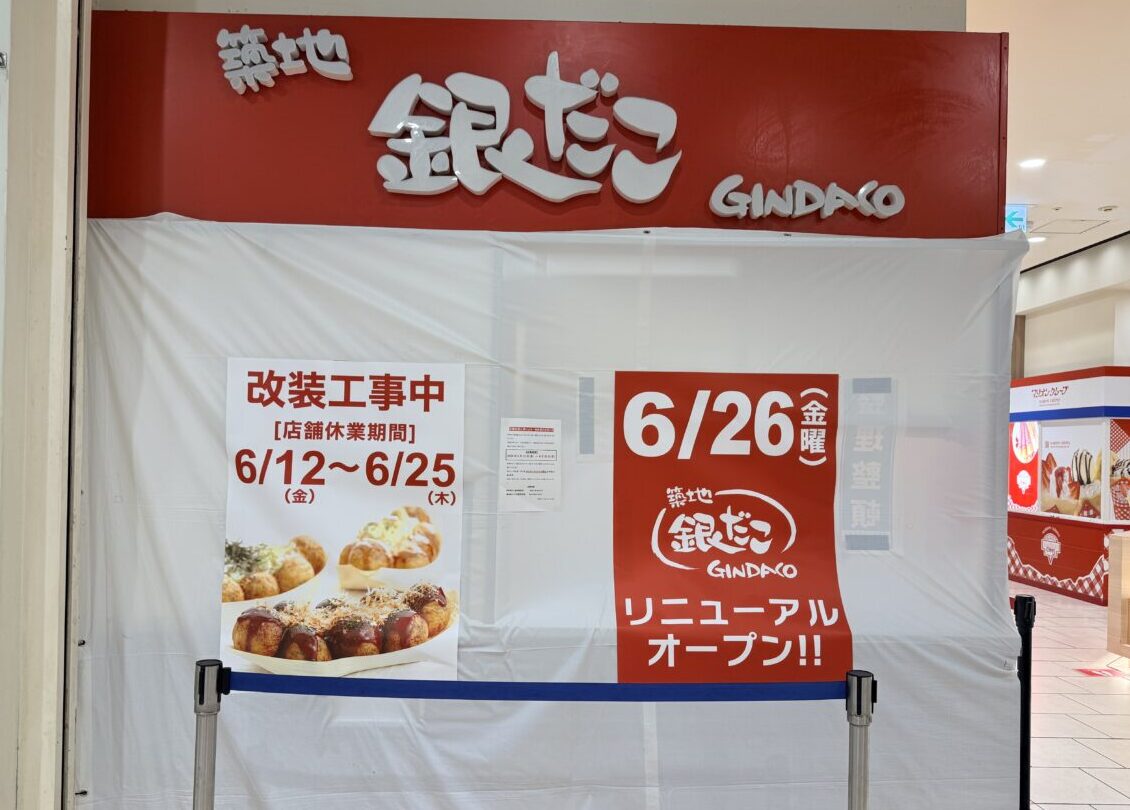 築地銀だこ 北千住マルイ店リニューアルオープン