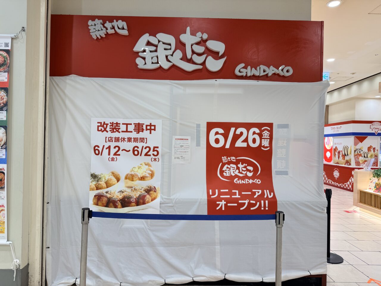 築地銀だこ 北千住マルイ店改装工事